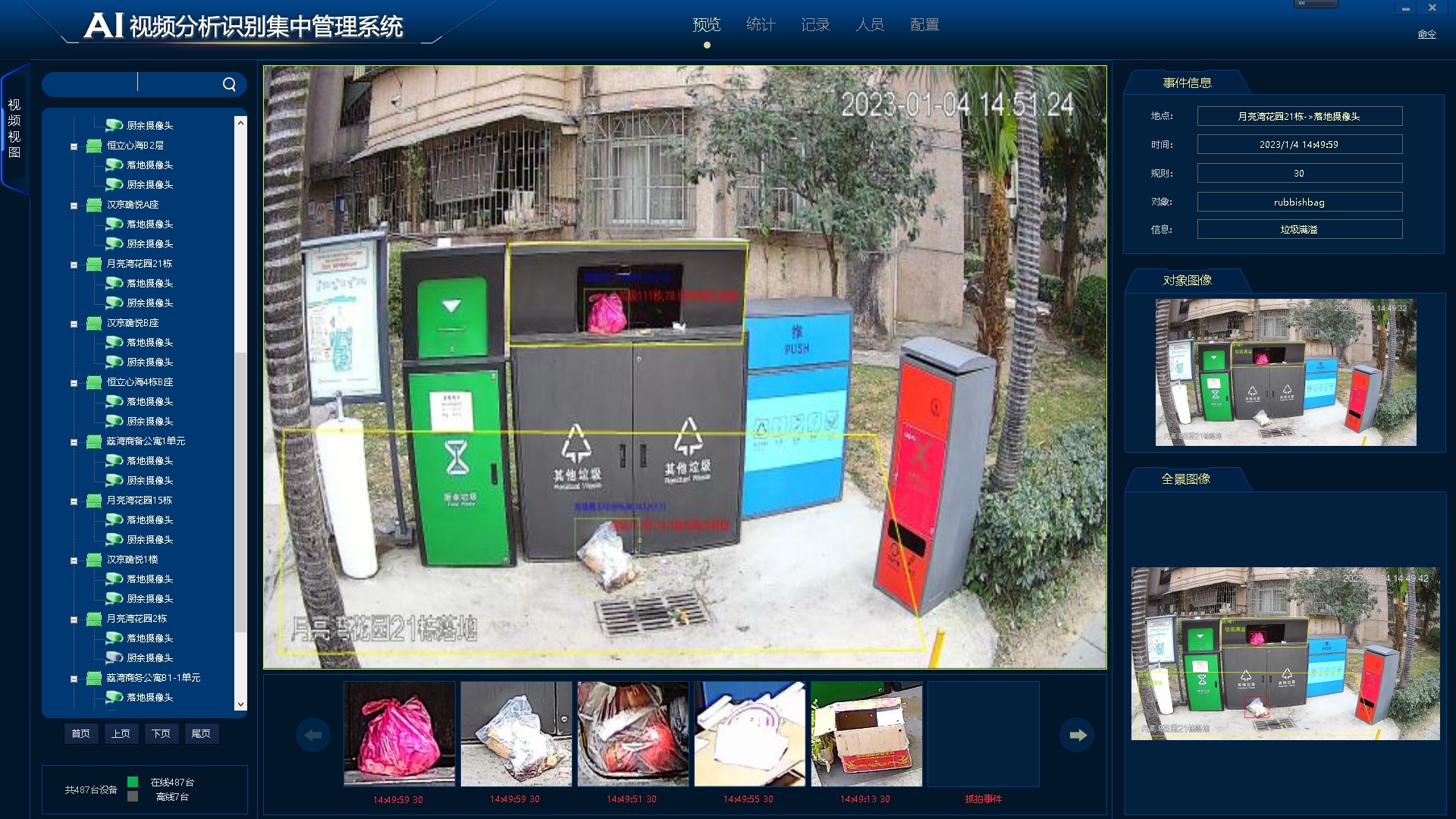 深圳市社區垃圾分類AI智能化督導項目