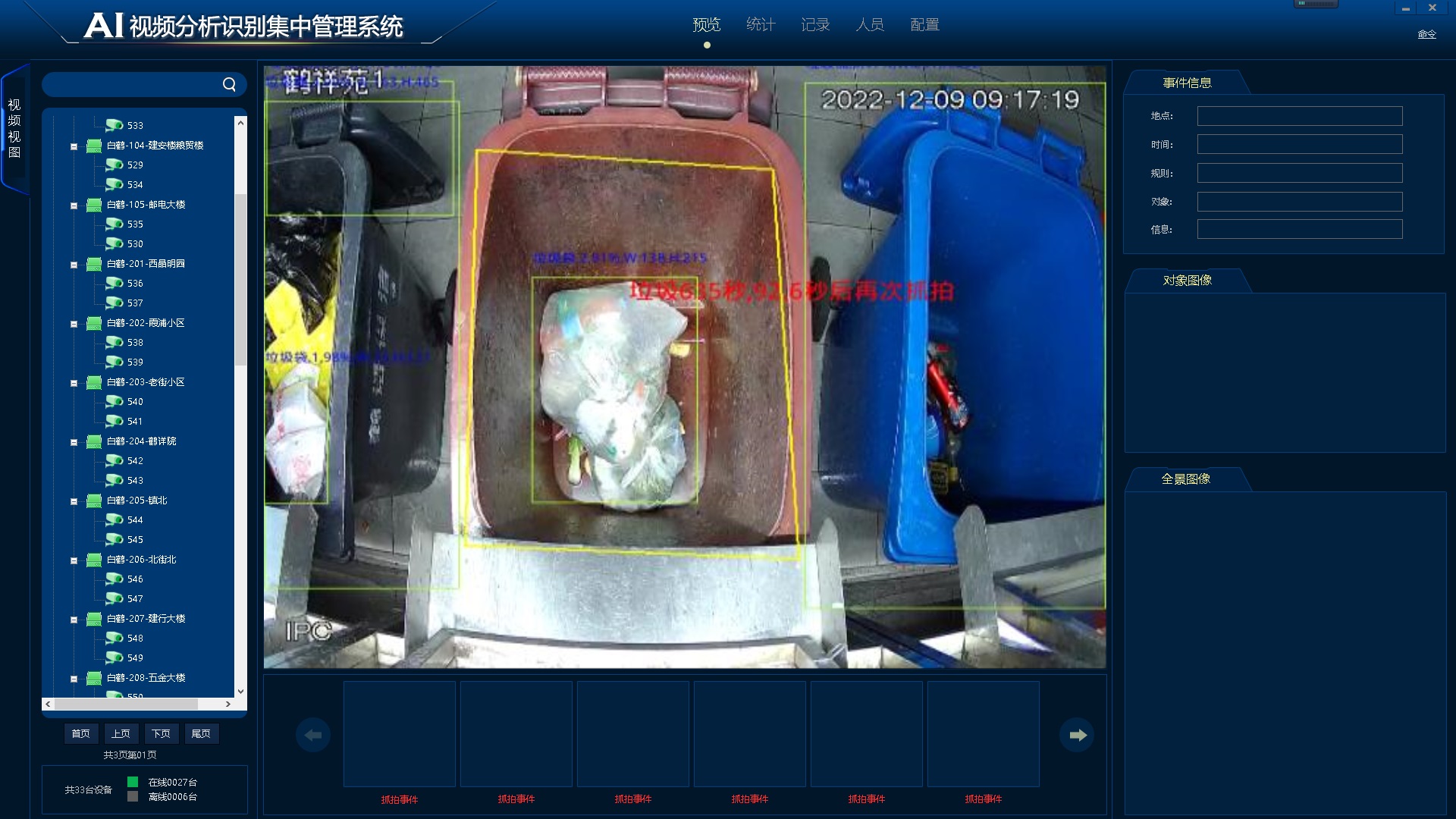 上海市某區社區垃圾分類AI智能化督導項目